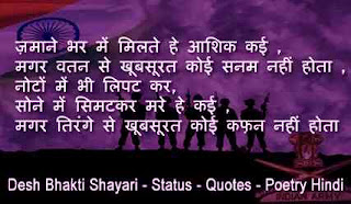 Inspiring Desh Bhakti Shayari Stauts in Hindi 