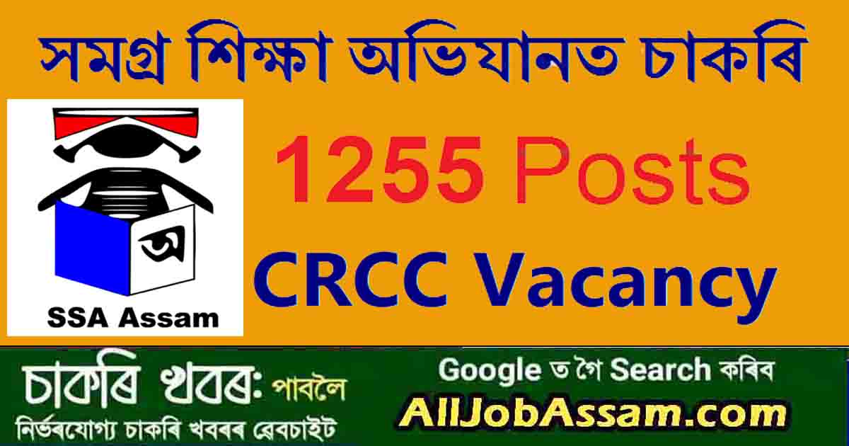 Assam CRCC Recruitment 2024 – 1255 CRCC Vacancy under Samagra Shiksha