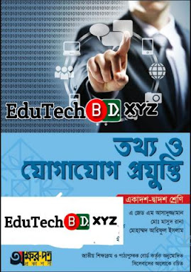 HSC ICT Book Free Download 2020 :  এইচএসসি আইসিটি বই ডাউনলোড করুন ফ্রিতে