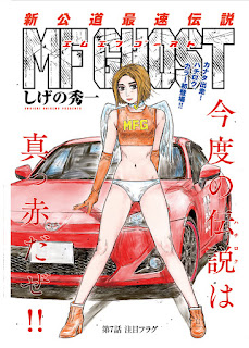 El coche Hachiroku vuelve a aparecer en otra obra de  Shuuichi Shigeno, titulada "MF Ghost"