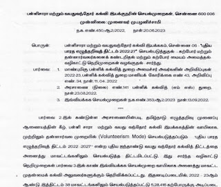 புதிய எழுத்தறிவுத் திட்டம் 2022-2027 செயல்படுத்துதல் - பள்ளி சாரா மற்றும் வயது வந்தோர் கல்வி இயக்குநரின் செயல்முறைகள்