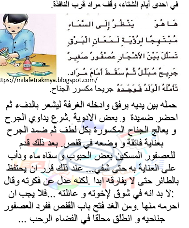 Ù…Ù„ÙØ§Øª Ø±Ù‚Ù…ÙŠØ© Ù…Ø´Ø§Ù‡Ø¯ Ùˆ Ù‚ØµØµ Ø§Ù„Ø¹ØµÙÙˆØ± Ø§Ù„Ø¬Ø±ÙŠØ­