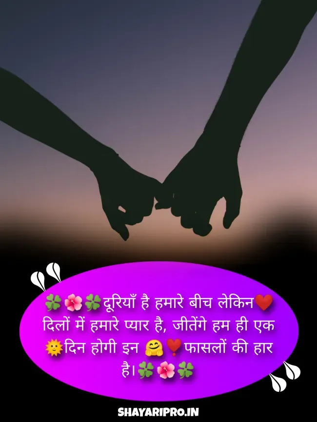 Long Distance Relationship Quotes Hindi