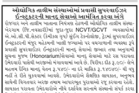 ITI Khergam (Navsari) Recruitment for Pravasi Supervisor Instructor Posts 2020