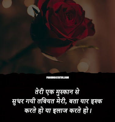 Love-Message-Hindi