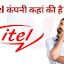 itel Company Kaha Ki Hai | आईटेल कंपनी कहां की है? | 2024