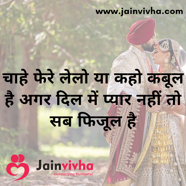 Jain vivha Marriage Matrimonial Site