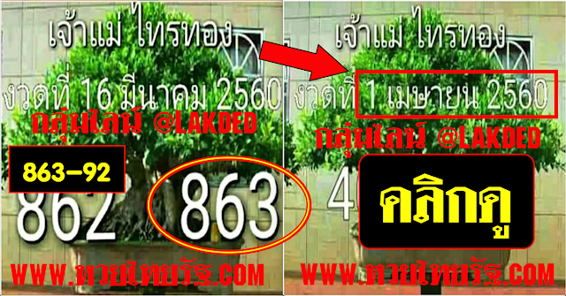  หวยไทยรัฐ