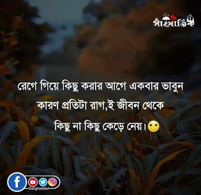 Bengali Love Quotes for Whatsapp