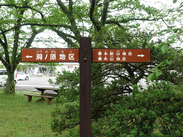 鳥取県西伯郡大山町妻木 鳥取県立むきばんだ史跡公園　入り口