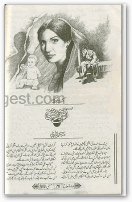 Aatish e ishq novel by Kaneez Nabwi.
