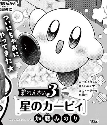 Se confirma el regreso del manga oficial de Kirby
