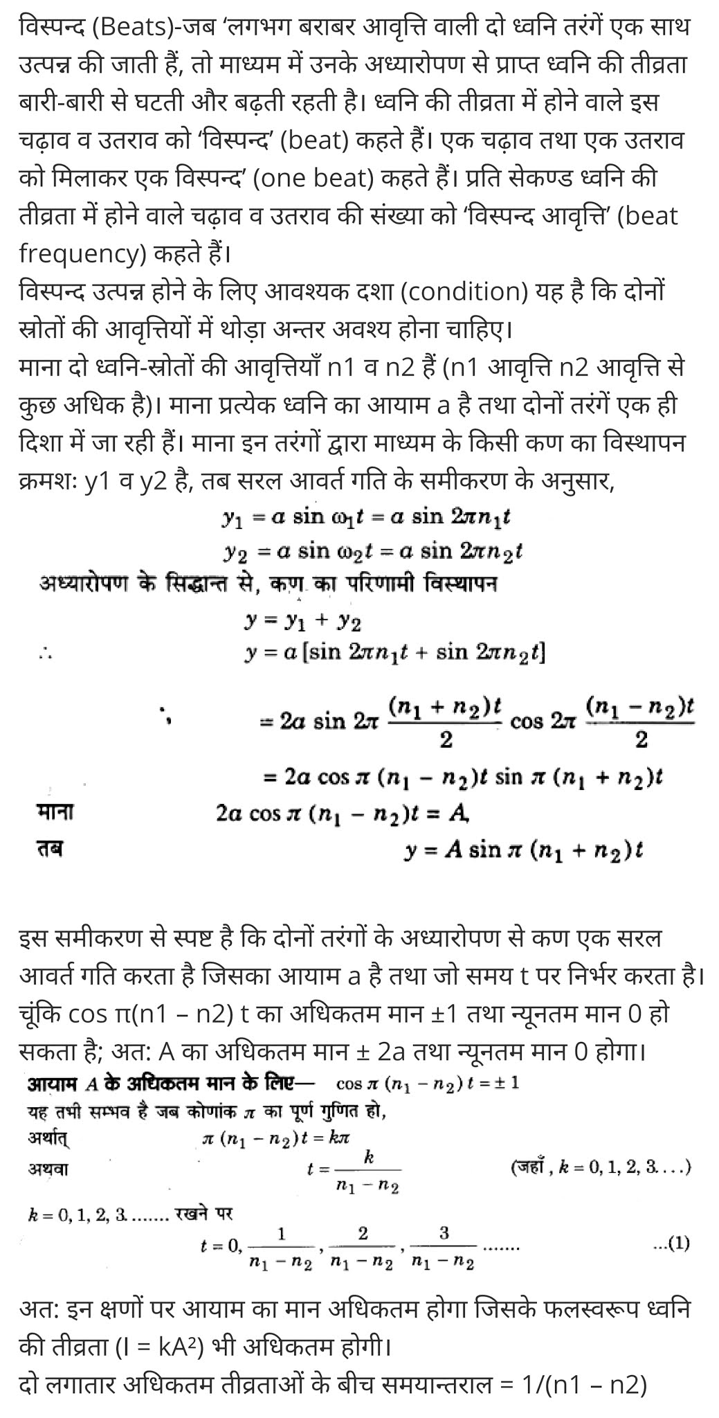 तरंगें,  विद्युत चुंबकीय तरंगें Pdf,  समूह वेग की परिभाषा,  तरंगों के प्रकार,  यांत्रिक तरंग कितने प्रकार के होते हैं,  अनुप्रस्थ तरंगे,  भूकंपीय तरंगों के प्रकार,  अनुदैर्ध्य तरंग किसे कहते हैं,  तरंग क्या है,  Waves,  waves physics,  waves definition,  waves meaning,  types of waves,  waves audio,  waves physics notes,  waves hair,  mechanical waves,   class 11 physics Chapter 15,  class 11 physics chapter 15 ncert solutions in hindi,  class 11 physics chapter 15 notes in hindi,  class 11 physics chapter 15 question answer,  class 11 physics chapter 15 notes,  11 class physics chapter 15 in hindi,  class 11 physics chapter 15 in hindi,  class 11 physics chapter 15 important questions in hindi,  class 11 physics  notes in hindi,   class 11 physics chapter 15 test,  class 11 physics chapter 15 pdf,  class 11 physics chapter 15 notes pdf,  class 11 physics chapter 15 exercise solutions,  class 11 physics chapter 15, class 11 physics chapter 15 notes study rankers,  class 11 physics chapter 15 notes,  class 11 physics notes,   physics  class 11 notes pdf,  physics class 11 notes 2021 ncert,  physics class 11 pdf,  physics  book,  physics quiz class 11,   11th physics  book up board,  up board 11th physics notes,   कक्षा 11 भौतिक विज्ञान अध्याय 15,  कक्षा 11 भौतिक विज्ञान का अध्याय 15 ncert solution in hindi,  कक्षा 11 भौतिक विज्ञान के अध्याय 15 के नोट्स हिंदी में,  कक्षा 11 का भौतिक विज्ञान अध्याय 15 का प्रश्न उत्तर,  कक्षा 11 भौतिक विज्ञान अध्याय 15 के नोट्स,  11 कक्षा भौतिक विज्ञान अध्याय 15 हिंदी में,  कक्षा 11 भौतिक विज्ञान अध्याय 15 हिंदी में,  कक्षा 11 भौतिक विज्ञान अध्याय 15 महत्वपूर्ण प्रश्न हिंदी में,  कक्षा 11 के भौतिक विज्ञान के नोट्स हिंदी में,