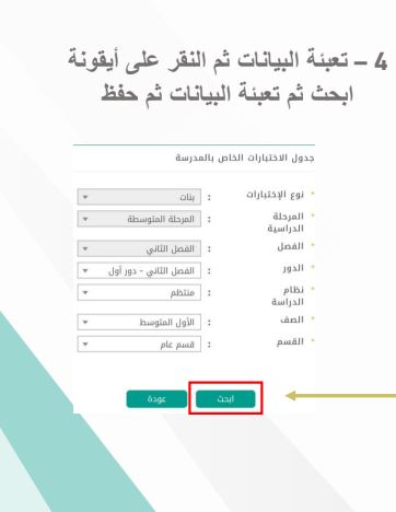 طريقة ادخال جدول الاختبارات في نظام نور