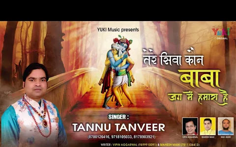 तेरे सिवा कौन बाबा जग में हमारा है भजन लिरिक्स Tere Siva Koun Baba Jag Me Hamara Hai Bhajan Lyrics