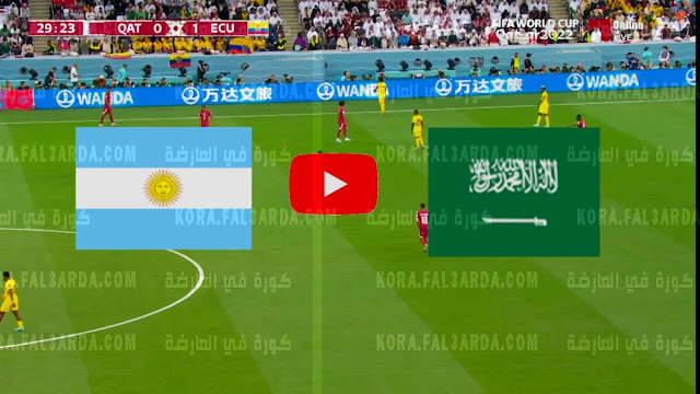 موعد مباراة الأرجنتين و السعودية 21/11/2022 Argentina vs Saudi Arabia