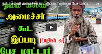 நம்ம கல்வி அமைச்சர் கூட இப்படி English ல பேச மாட்டார்! |Beggar Speaks English| |Express Tamil|, namadhu kalvi amaichar kooda ippadi englishla pesa mattar