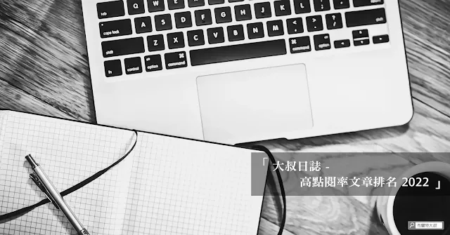 斜槓中年 - 布蘭特大叔 (Uncle Brent) 的私人手札，歡迎一起交流攝影、設計、行銷、運動、生活硬知識！