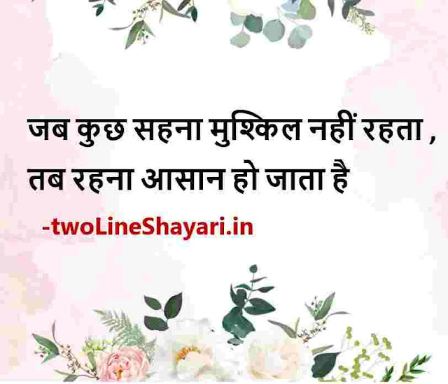 heart touching life quotes in hindi pics, heart touching life quotes in hindi pictures, heart touching life quotes in hindi pic download
