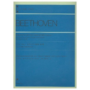 ベートーヴェン ピアノソナタ全集(第1集) ―フランツ・リスト編纂による最初の完全な全集 全音ピアノライブラリー