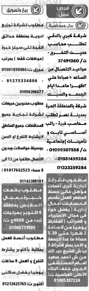 وظائف الوسيط القاهرة والجيزة الجمعة 28-4-2023 لكل المؤهلات والتخصصات بمصر والخارج