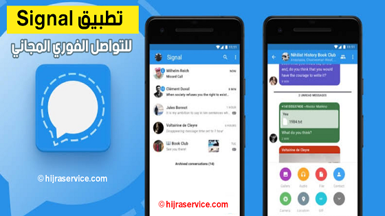 سيجنال ‏ هو تطبيق للاتصال المشفر لنظامي تشغيل أندرويد وآي أو إس
