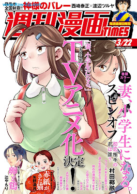 [雑誌] 週刊漫画TIMES 2024年03月22号 [Manga Times 2024-03-22]