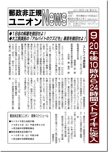 郵政非正規ユニオン第８号1