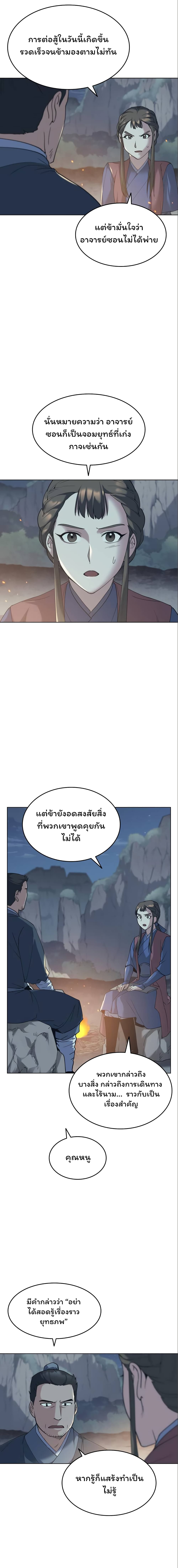 Tale of a Scribe Who Retires to the Countryside ตอนที่ 49