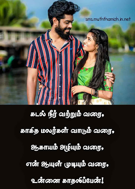 Tamil Love Kavithaigal