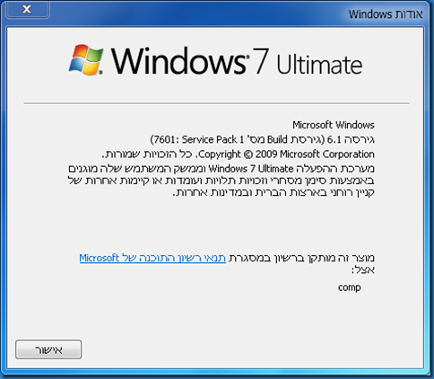 Windows 7 and Windows Server 2008 R2 Service Pack 1 Final - Winver