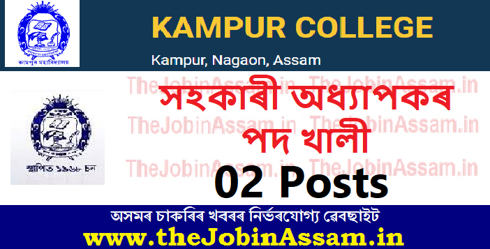 Kampur College Recruitment 2022