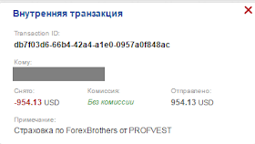 Страховка по ForexBrothers