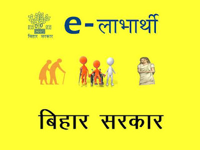 elbharthi-pension-ki-jankari