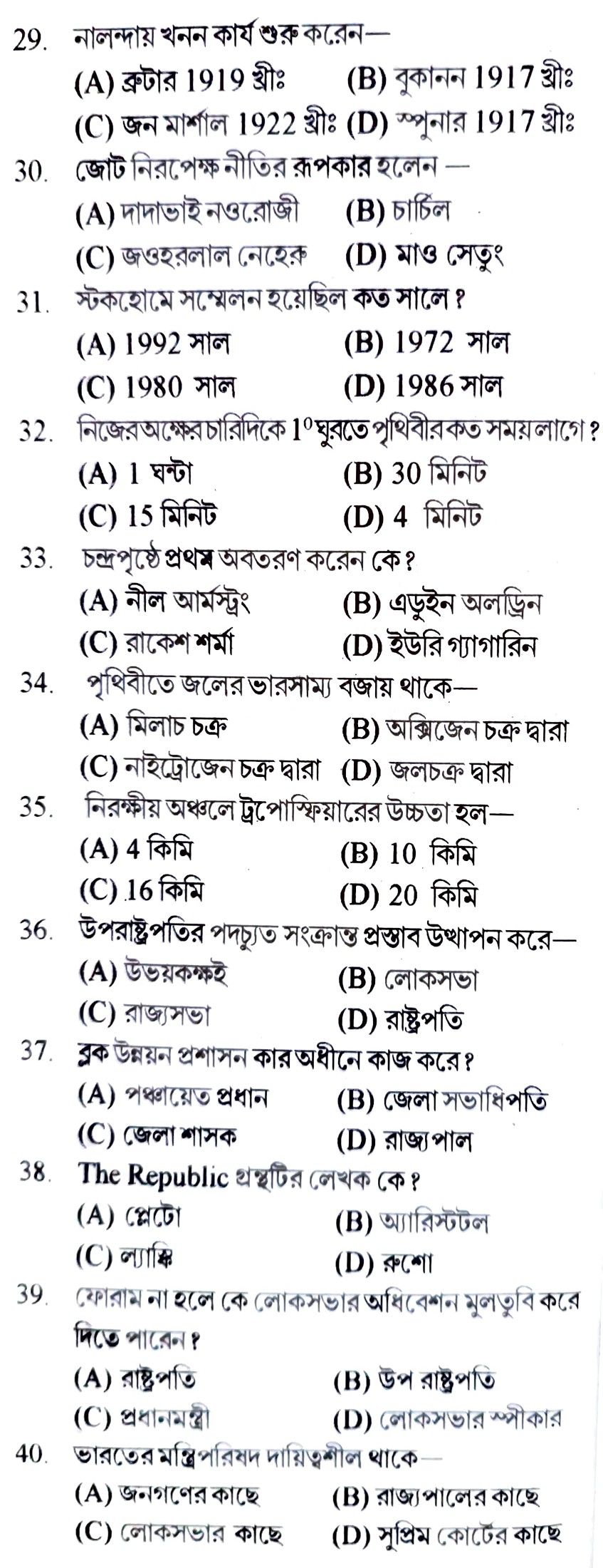 ফুড সাব ইন্সপেক্টর ৫০ টি জেনারেল স্টাডিজ ও ৫০ টি অ্যারিথমেটিক প্রাকটিস সেট পিডিএফ ||Food SI General Studies and Arithmetic Practice Set Pdf in Bengali