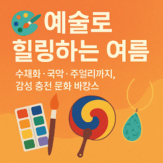 alt="한강 라이트아트 & 거리예술축제｜도심 속 문화 바캉스·야간 전시 무료 관람"