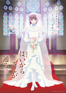 Anime: Nuevo poster promocional para la película "Gekijouban Haikara-san ga Tooru Kohen: Tokyo Dai Roman"