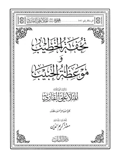 Tuhfatul Khotib Wa Mau'idzotul Habib