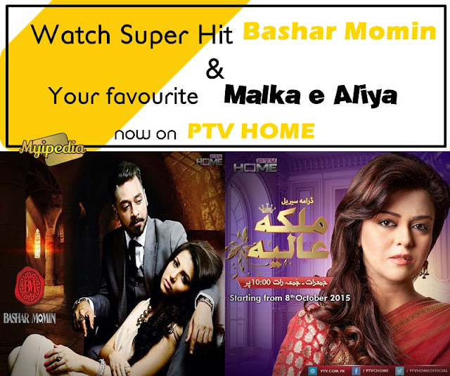 PTV Home bring your Favourite Bashar Momin & Malika e Aliya 