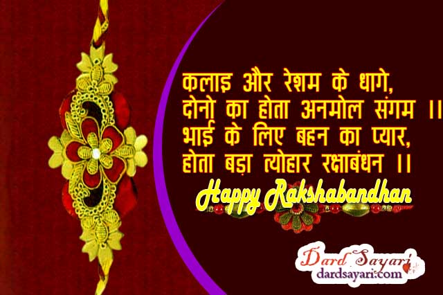 Happy Rakshabandhan 2020 | rakshabandhan quotes