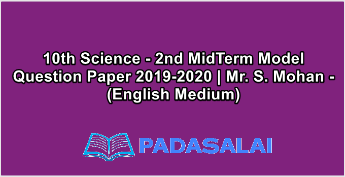 10th Science - 2nd MidTerm Model Question Paper 2019-2020 | Mr. S. Mohan - (English Medium)