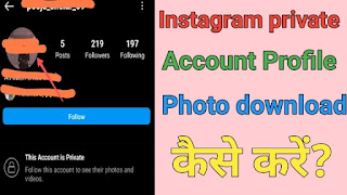 Instagram private account profile photo download