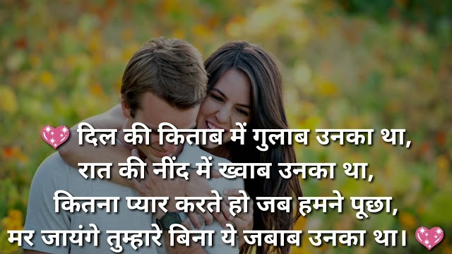 Best लव शायरी मैसेज स्टेटस कोट्स हिंदी में - cute love shayari sms status quotes in hindi  [shubhkamnayestatus]
