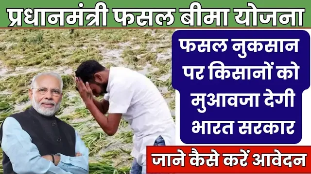 Fasal Bima Yojana