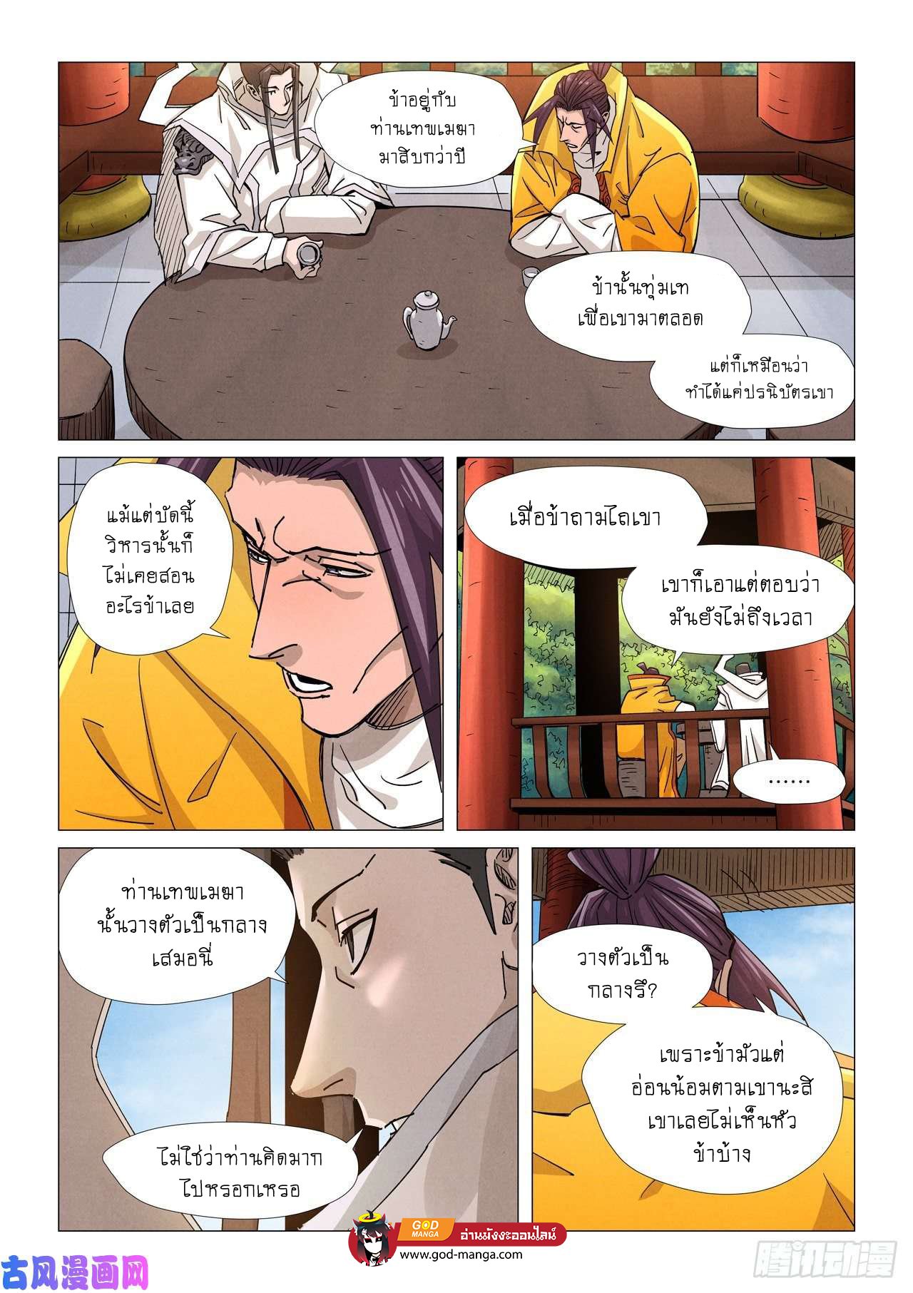 Tales of Demons and Gods - หน้า 16