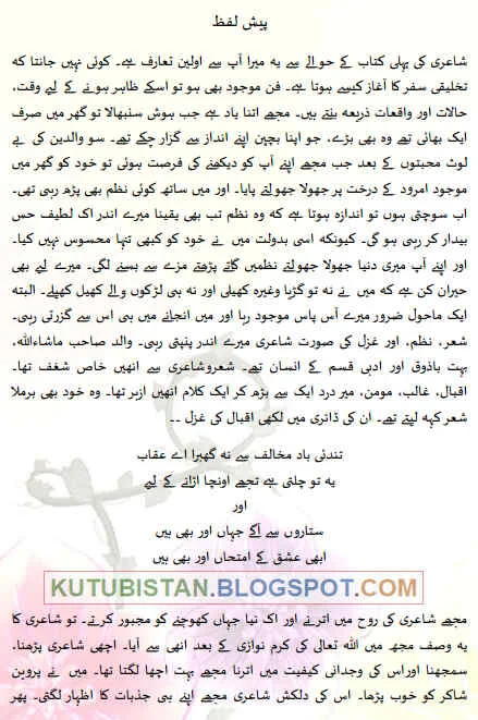 sample page of Urdu poetry book of Kainat Bashir Shaam Kitni Udas Hai