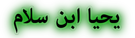Yahya Ibn Selam