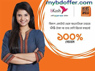  bl sim offer 2016, Banglalink recharge offer, Banglalink 35,40, 50'100'9'8'7'6' taka recharge offer, Banglalink 100 % bonus offer  bl bonus with bkash recharge www.Banglalink recharge  offer. com.bd.gov.net.in.mybdoffer. info,বাংলালিংকক সিম অফার, বাংলালিংকক রিচার্জ অফার,বাংলালিংকক ১০০% রিচার্জ অফার,বাংলালিংক ৩৬ টাকা রিচার্জ ৫০% ফ্রি