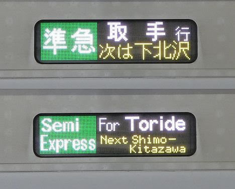 小田急電鉄　千代田線直通　準急　取手行き1　E233系2000番台(平日2本運行)