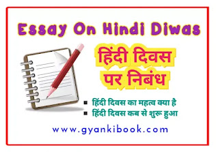 Essay On Hindi Diwas